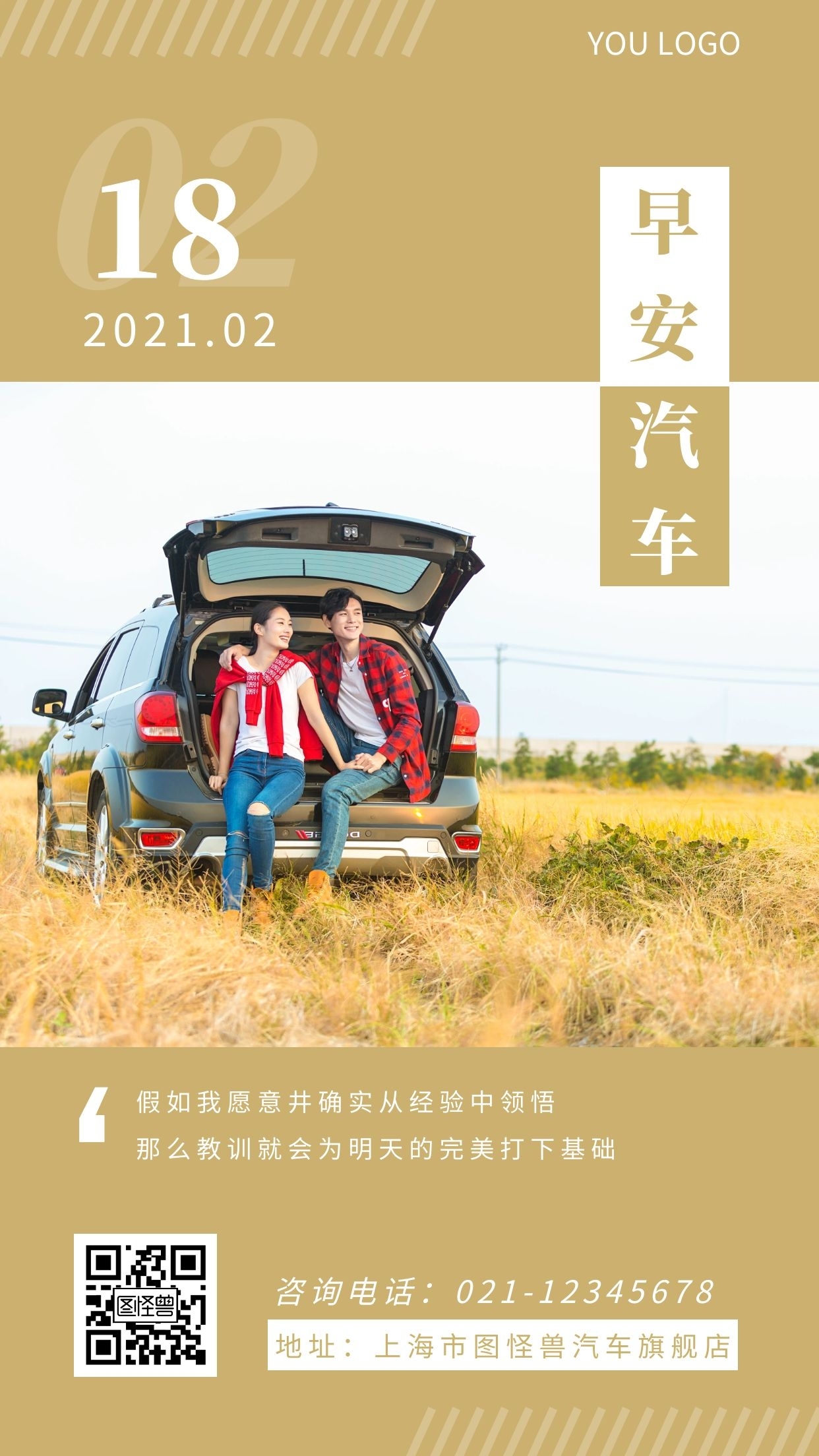 黄色简约摄影汽车2021早安牛年情侣日签