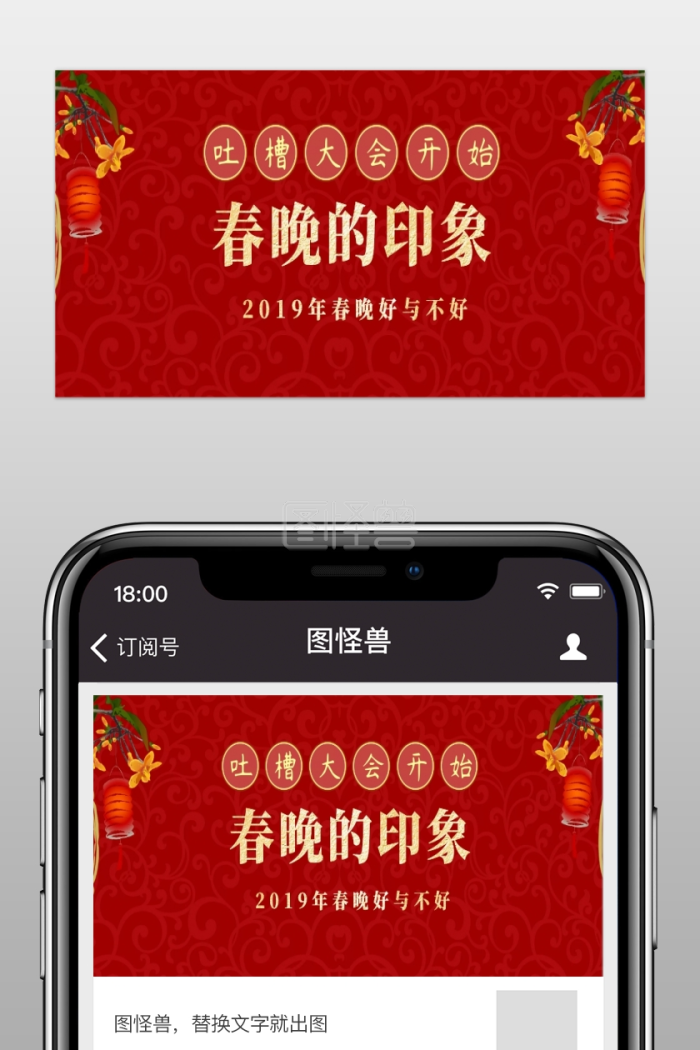 春晚的印象 吐槽大会开始 2019年春晚好与不好