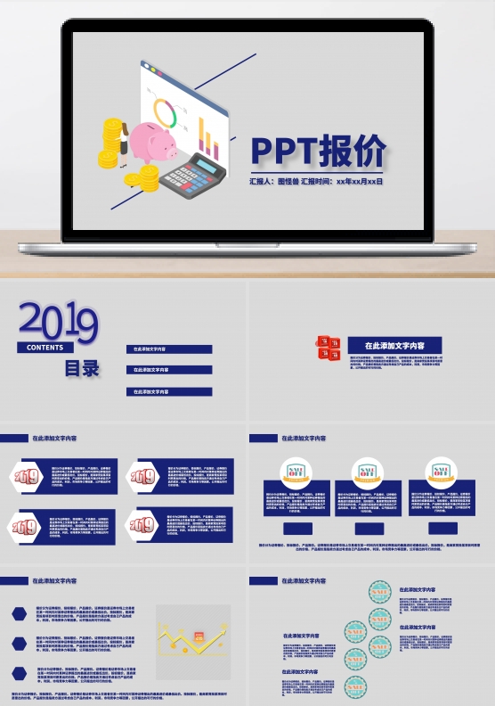 商务报价-ppt 报价商务大气简约蓝色pptppt模板在线编辑制作下载-图