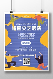 校园文艺表演几何风格宣传海报