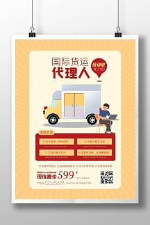 米色简约风国际货运代理人培训竖版海报