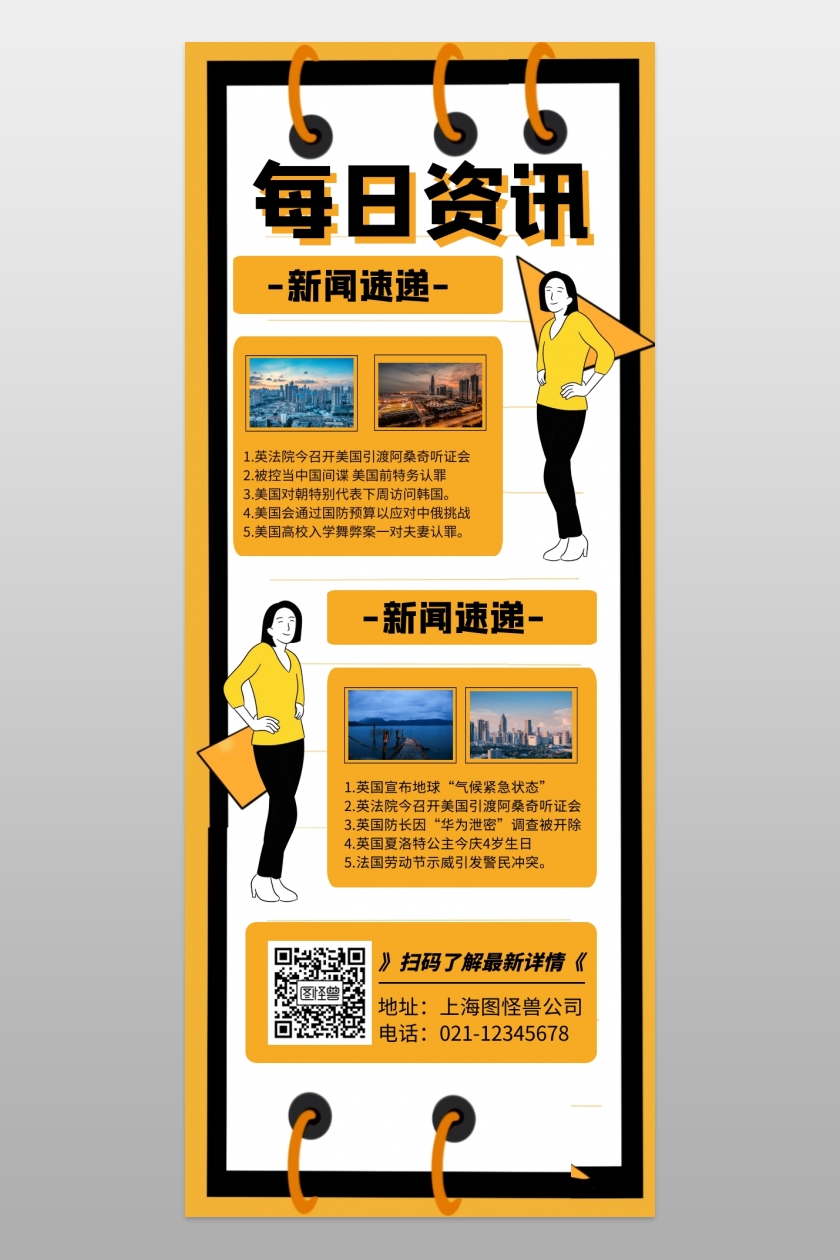 图怪兽营销长图频道提供《每日早报快讯最新资讯长图》在线图片设 