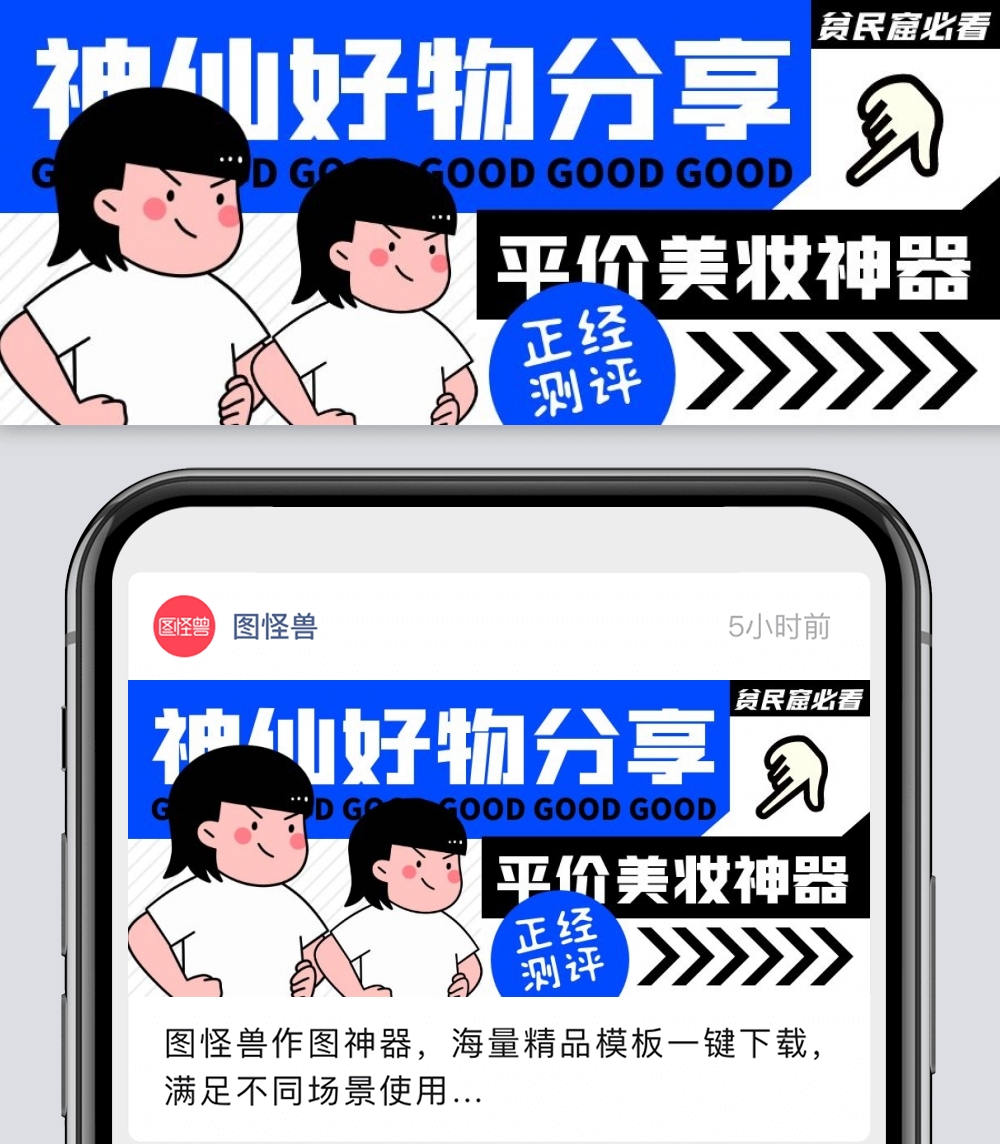 神仙好物测评分享公众号封面