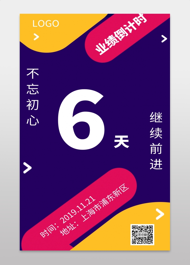 业绩倒计时牌手机海报