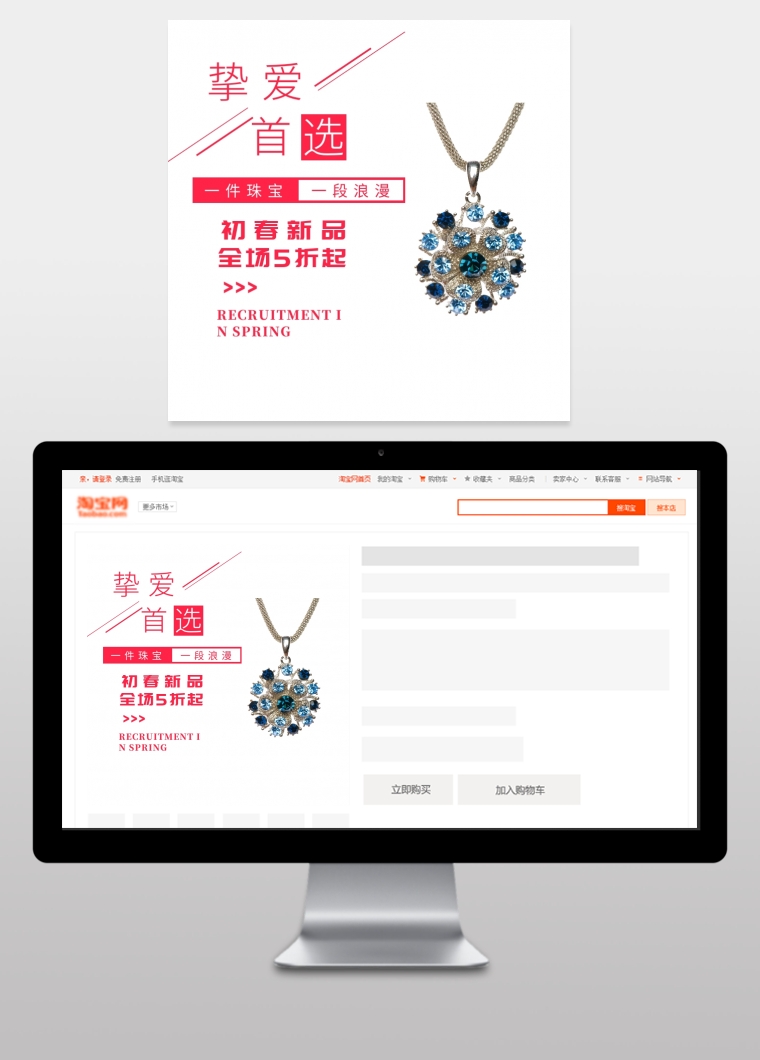 粉色珠宝首饰春天上新淘宝主图直通车