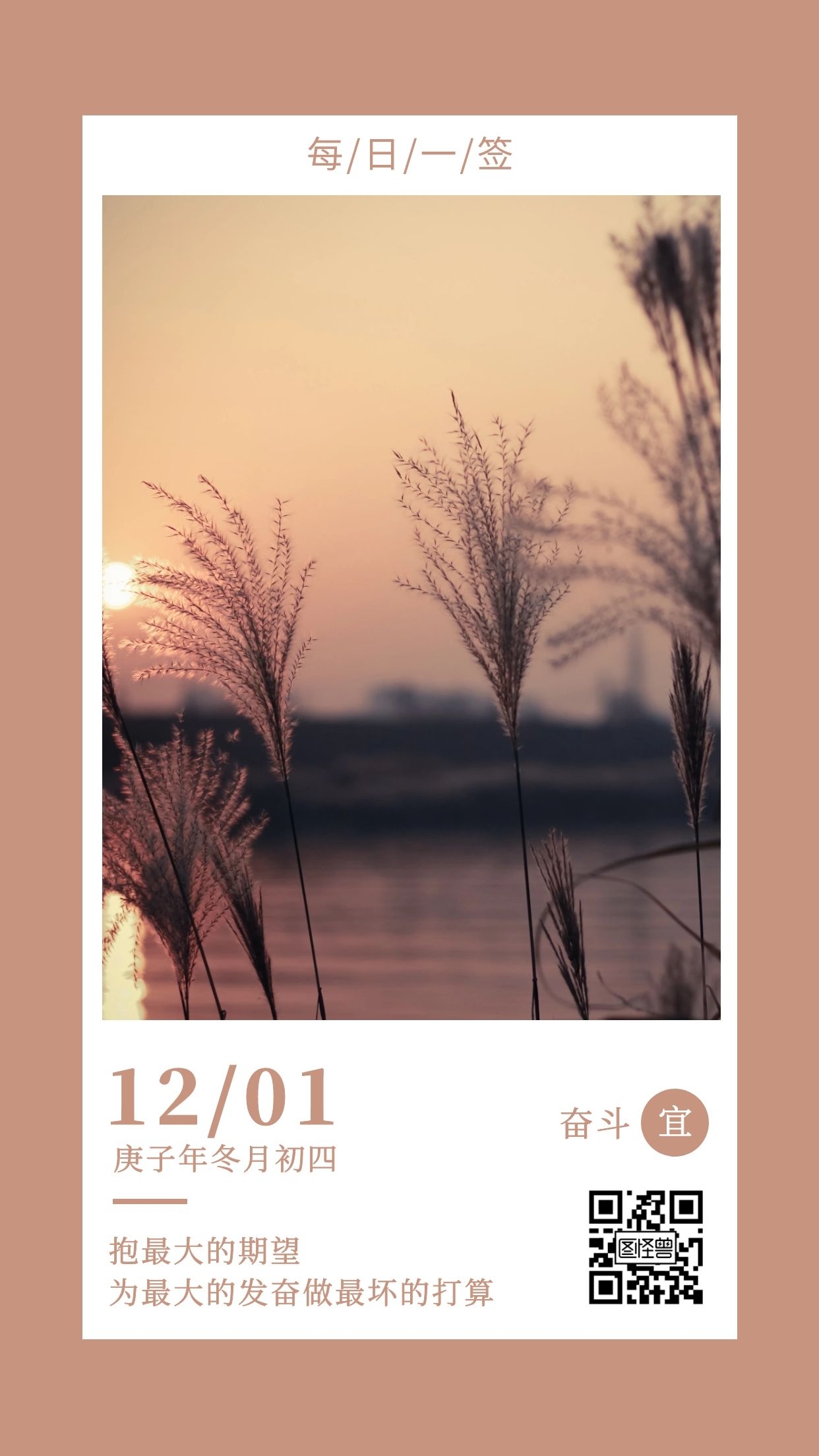 2020早安图片12月1日简约宣传日签