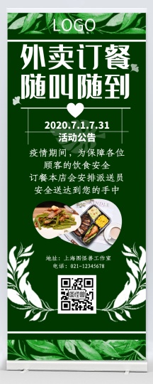 订餐文字树叶白色绿色简约易拉宝