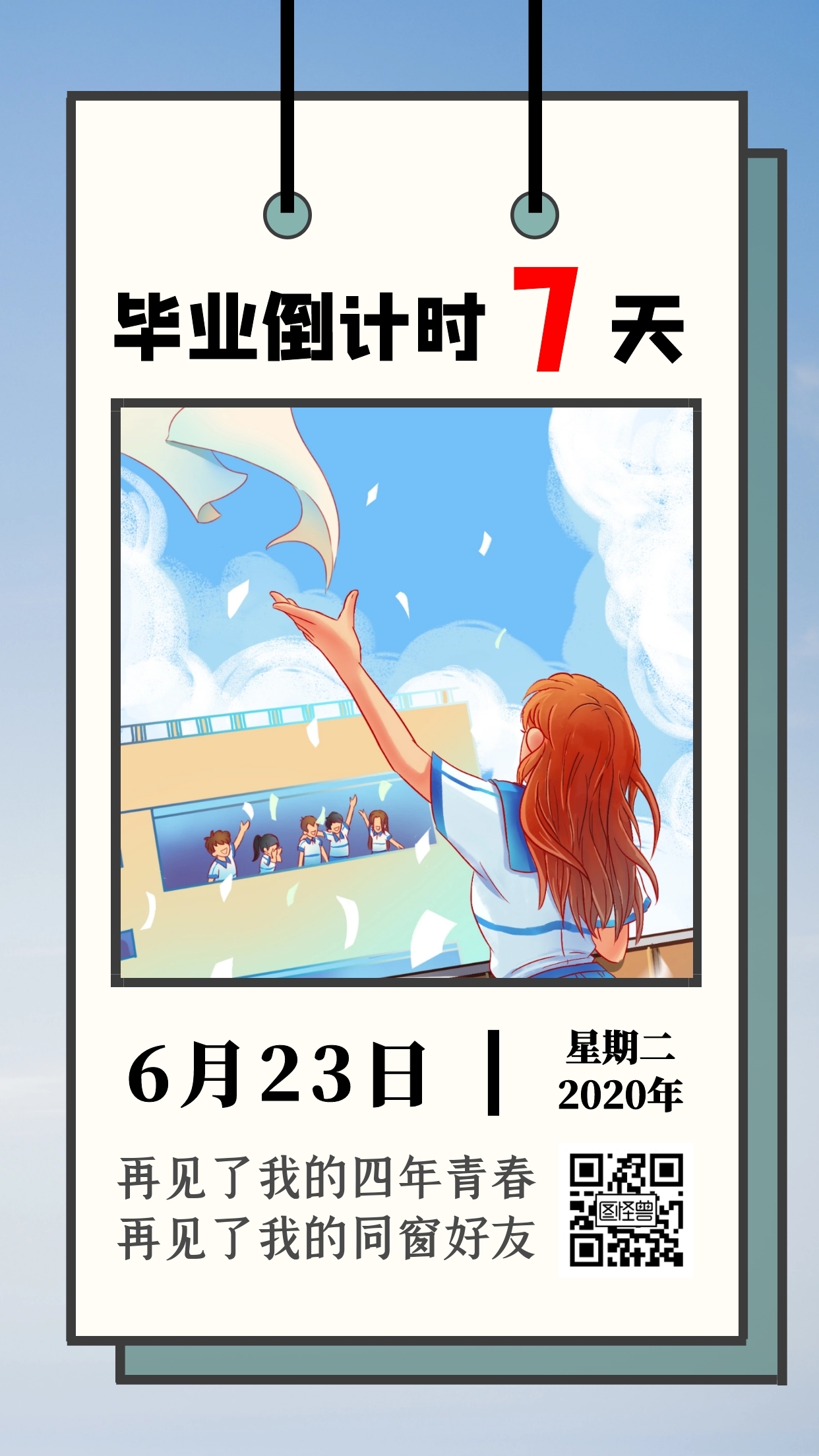 在线图片设计制作,点击"编辑"按钮,可对《毕业倒计时七天日签打卡朋友