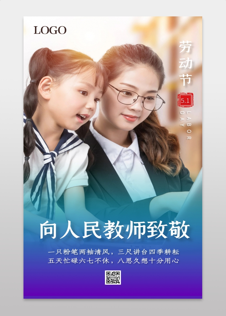 创意五一劳动节致敬教师手机海报