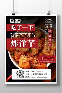 洋芋美食宣传海报正版炸物黄色简约横板海报正版现代风格炸串logo设计