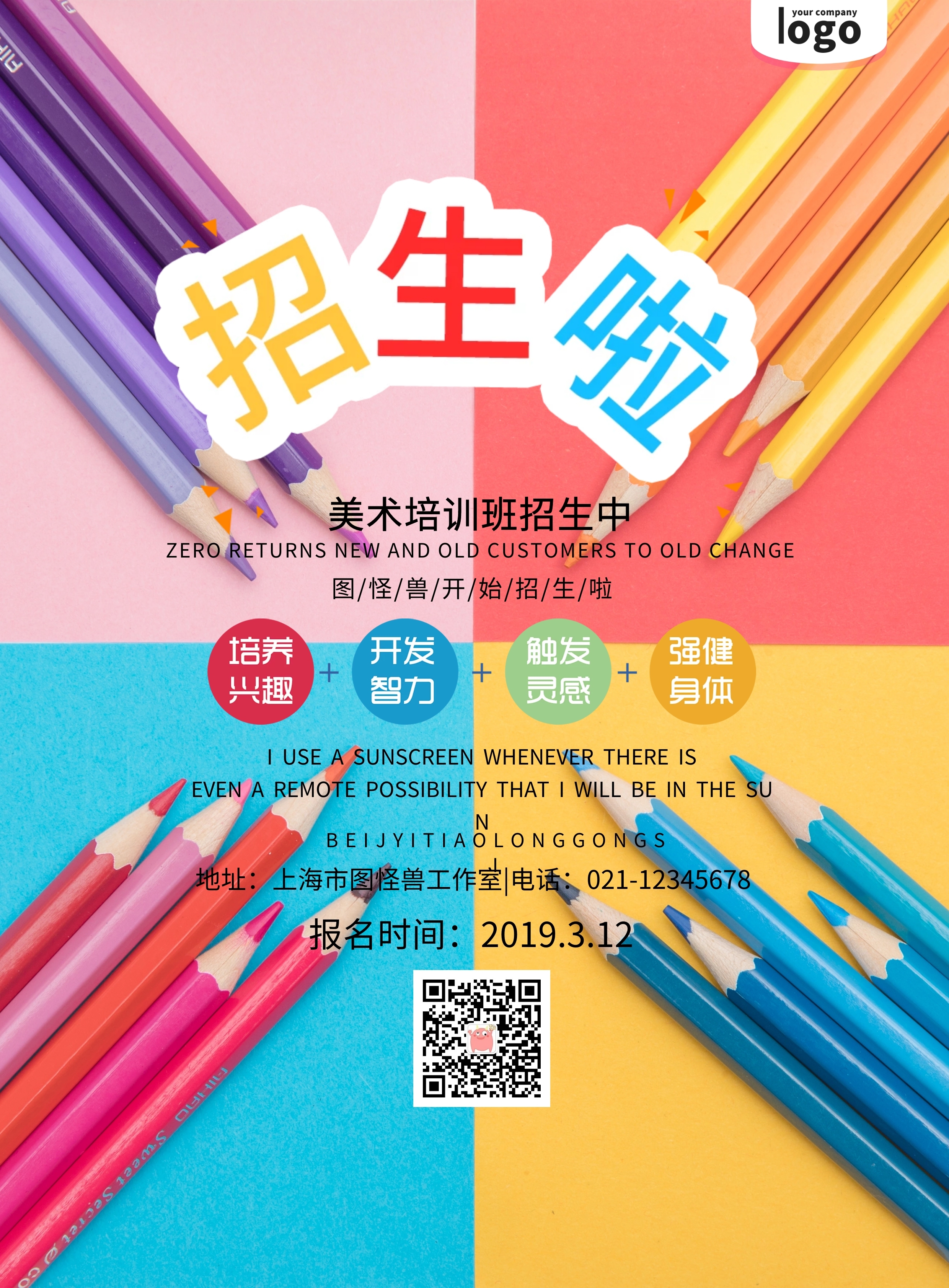 美术招生宣传页培训班招生宣传单