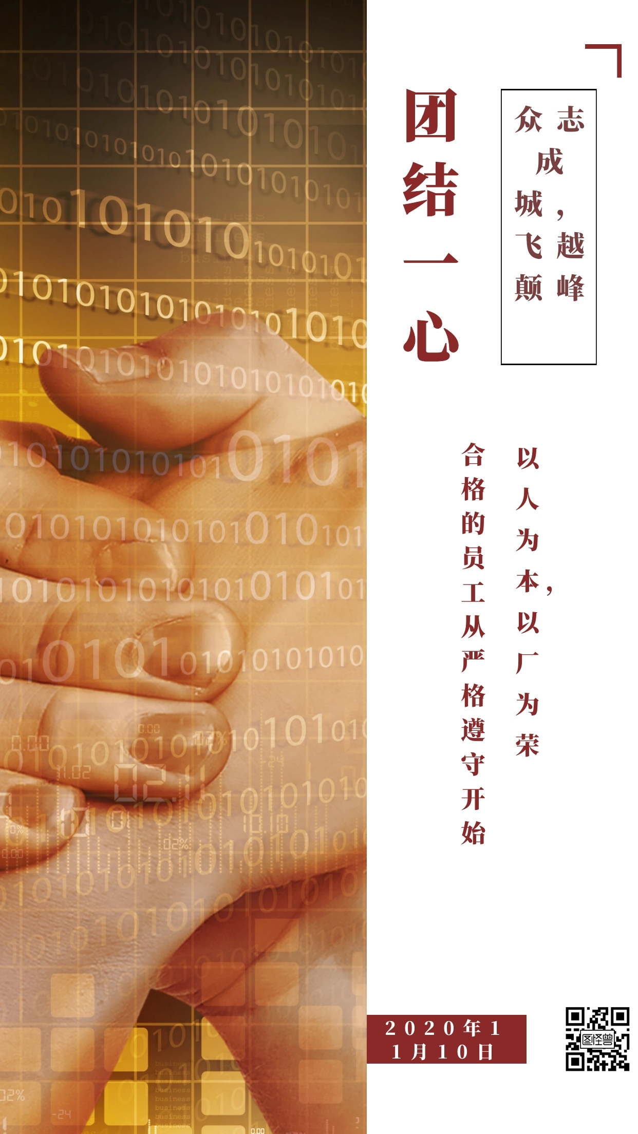 团结一心众志成城飞越颠峰日签