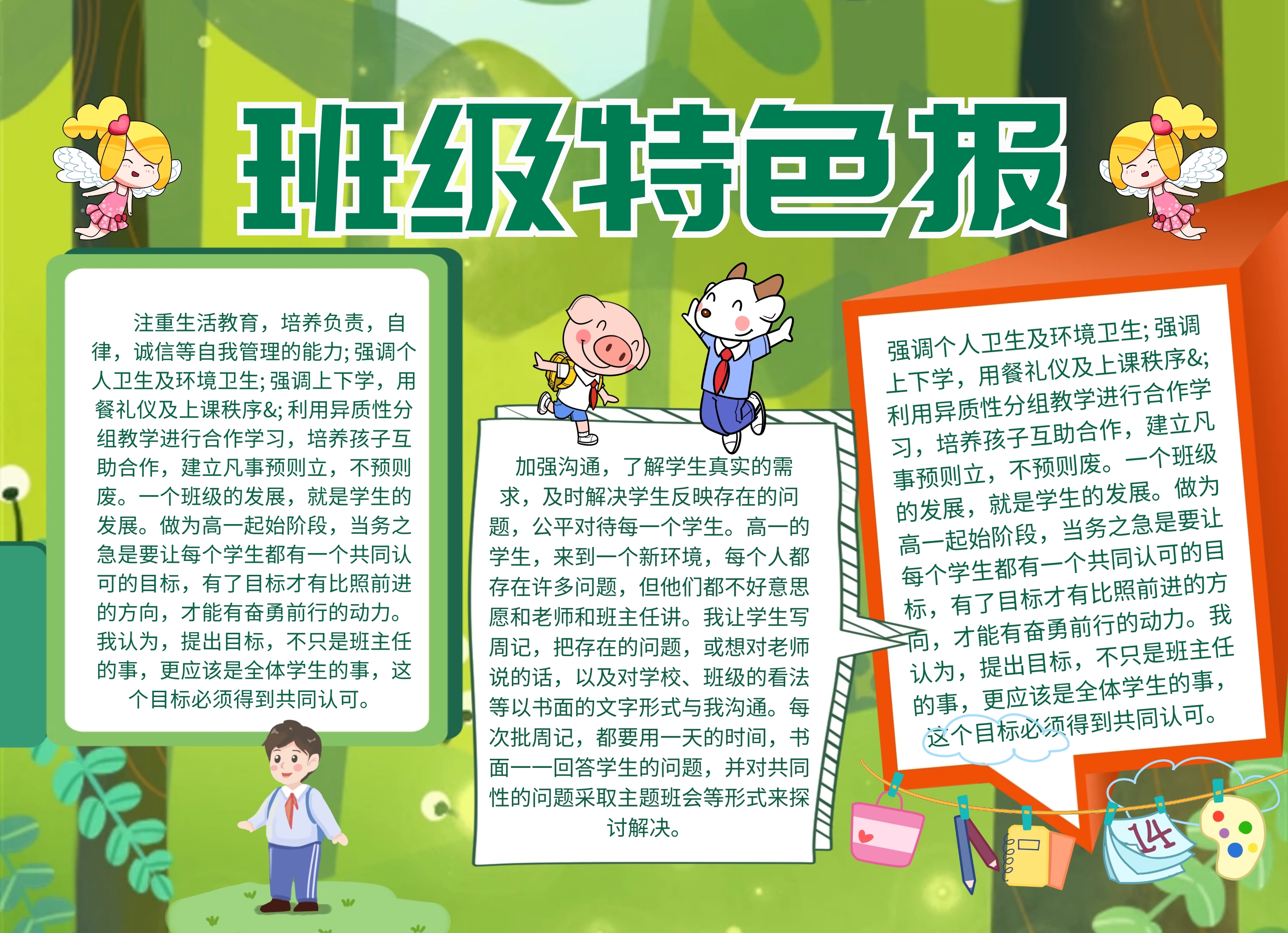 班级卡通插画宣传小报手抄报