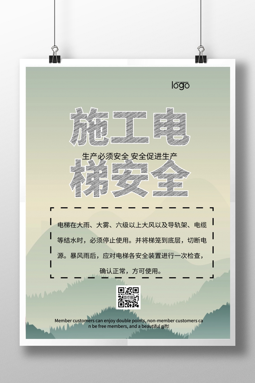 施工电梯安全告示牌简约孟菲斯印刷海报