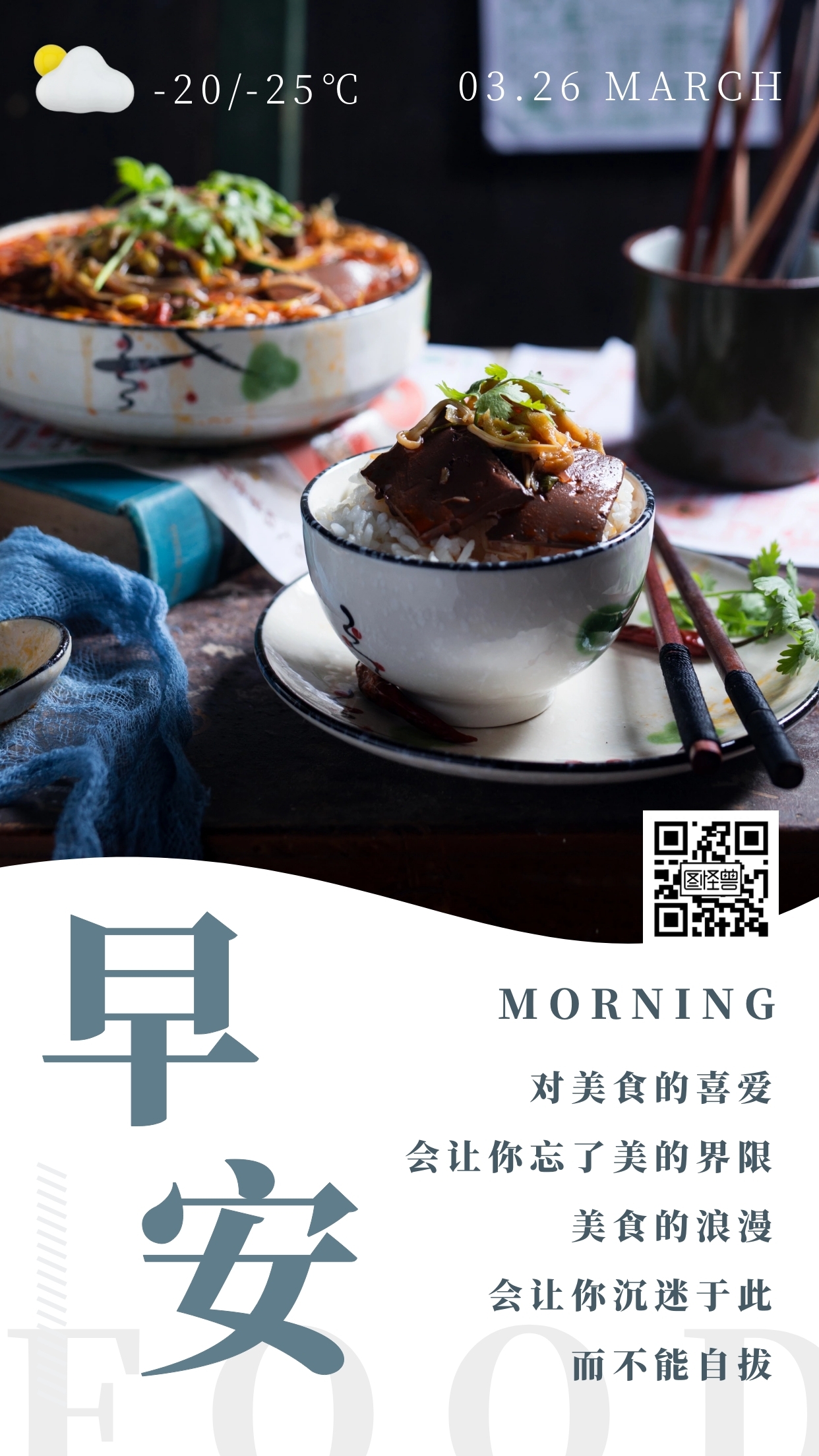 对美食的喜爱蓝色简约早安日签