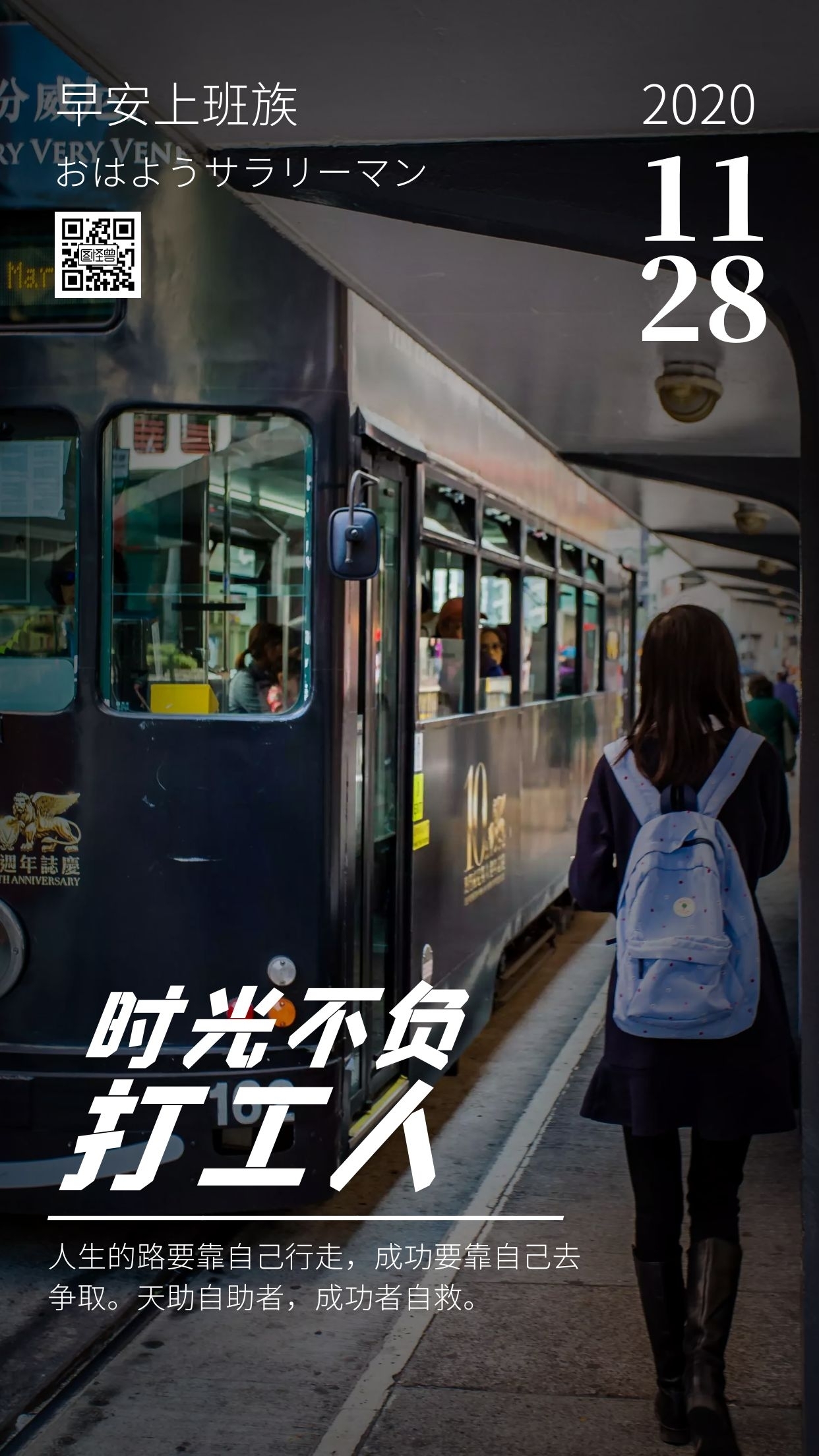 简约摄影风上班族励志早安日签