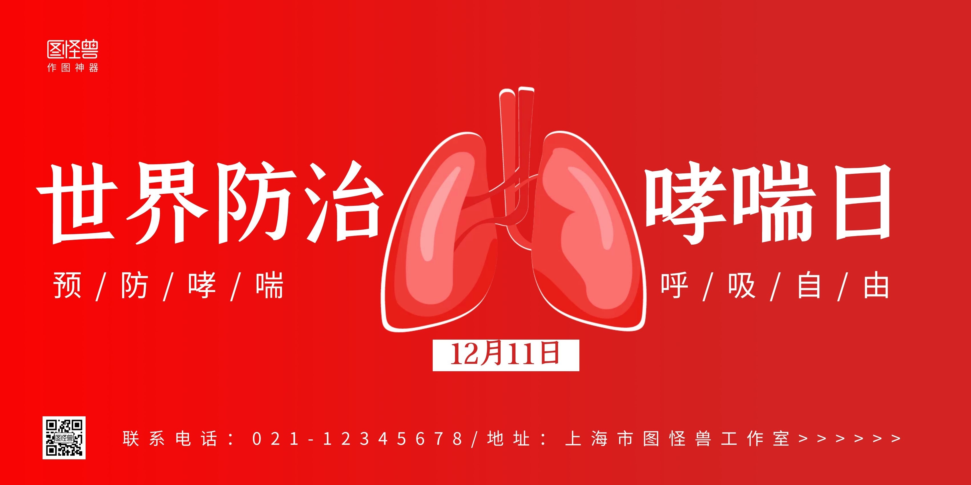 红色简约世界哮喘日宣传展板背景墙