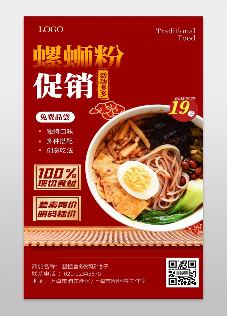 复古风格美味螺蛳粉促销宣传手机海报