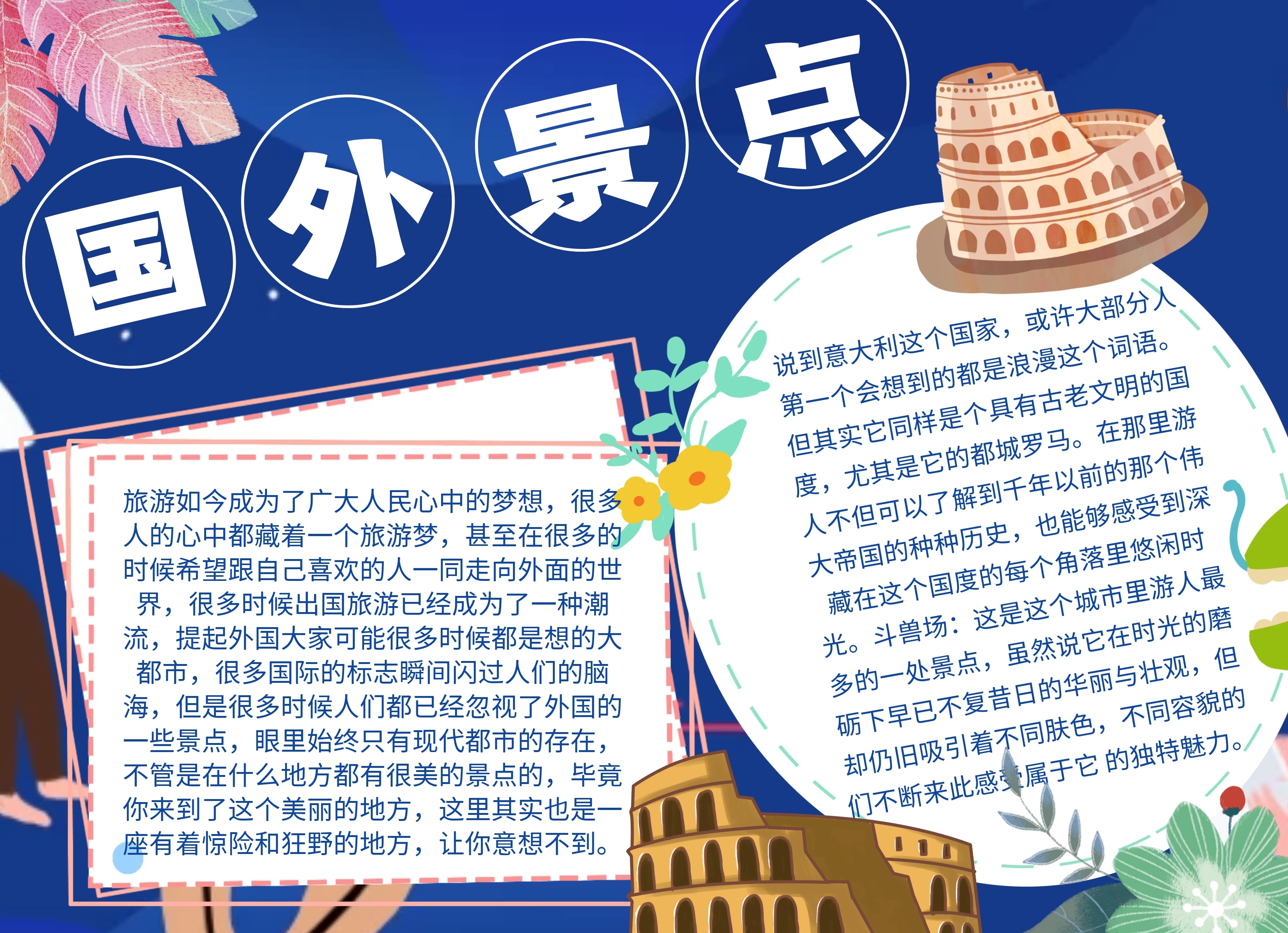 国外景点手抄报