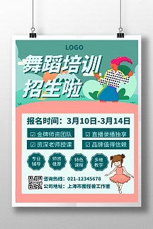 培訓學校海報