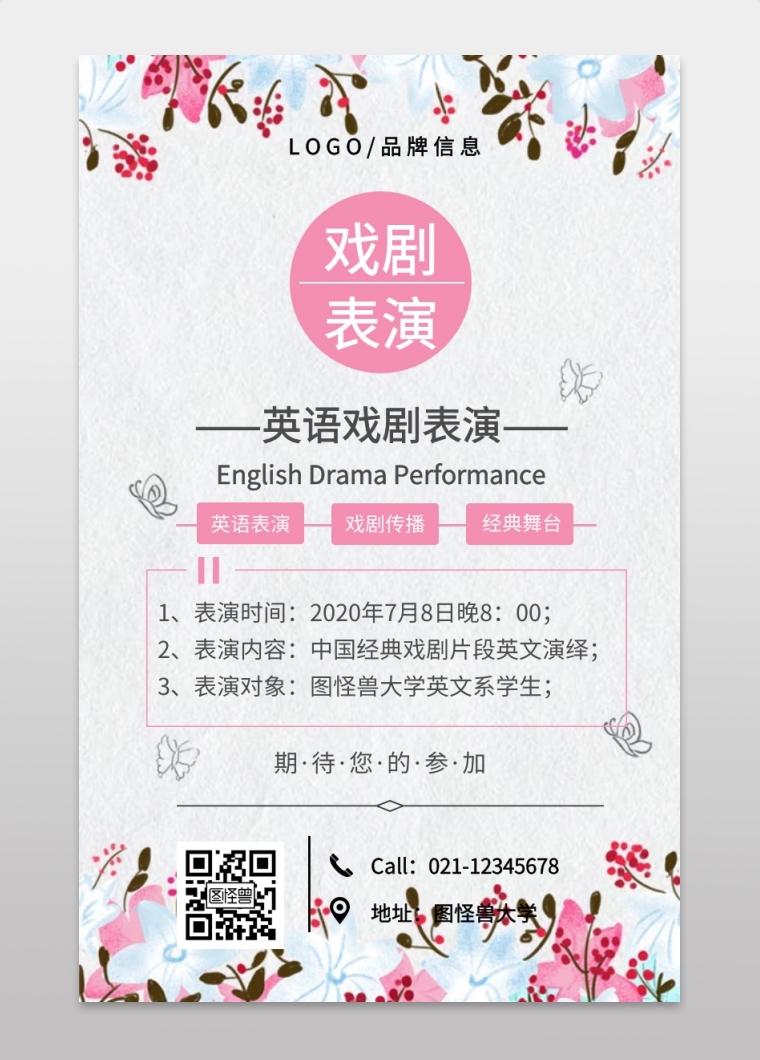粉色简约英语戏剧表演手机海报