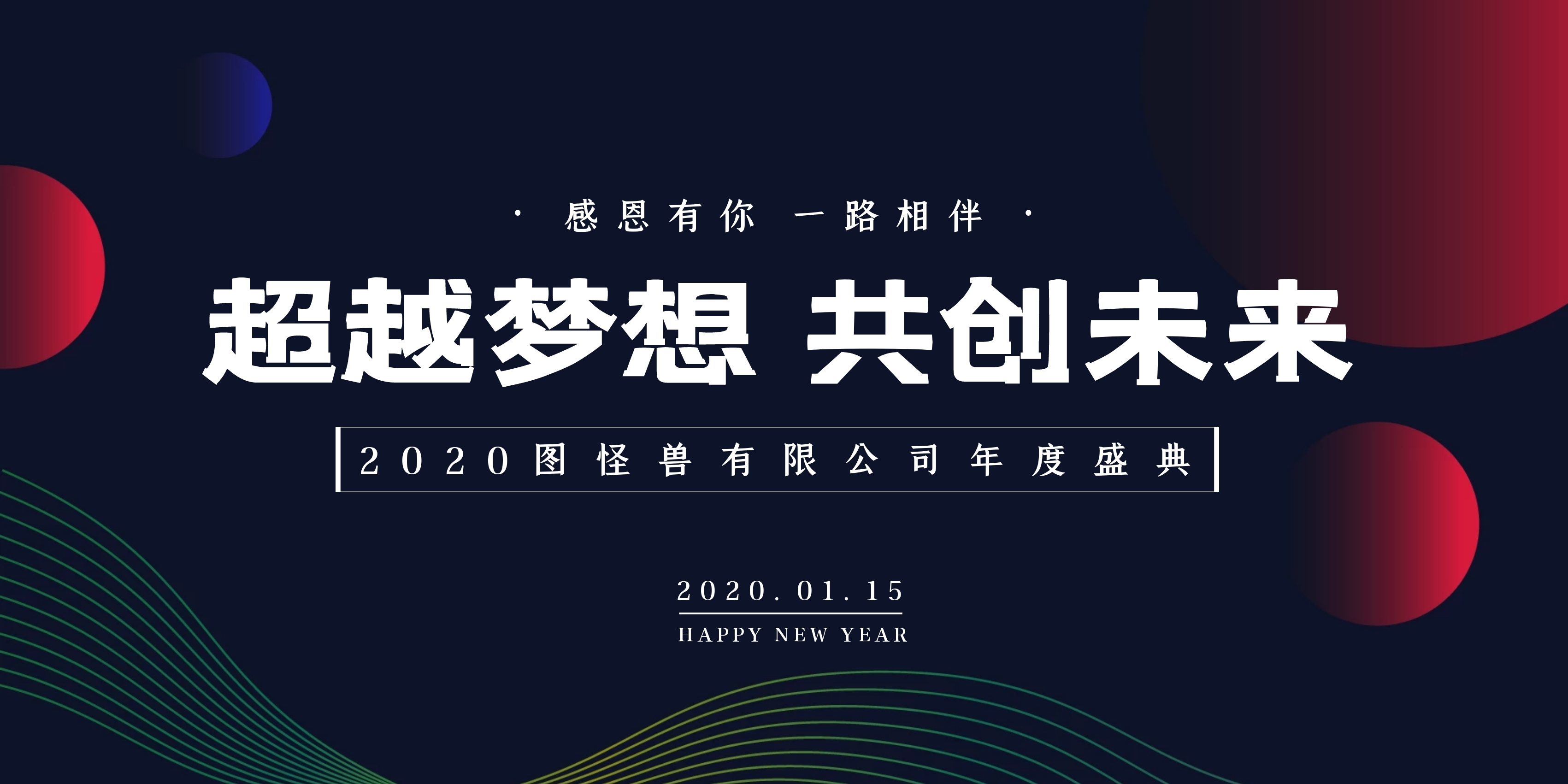 质感风2020年会盛典背景墙