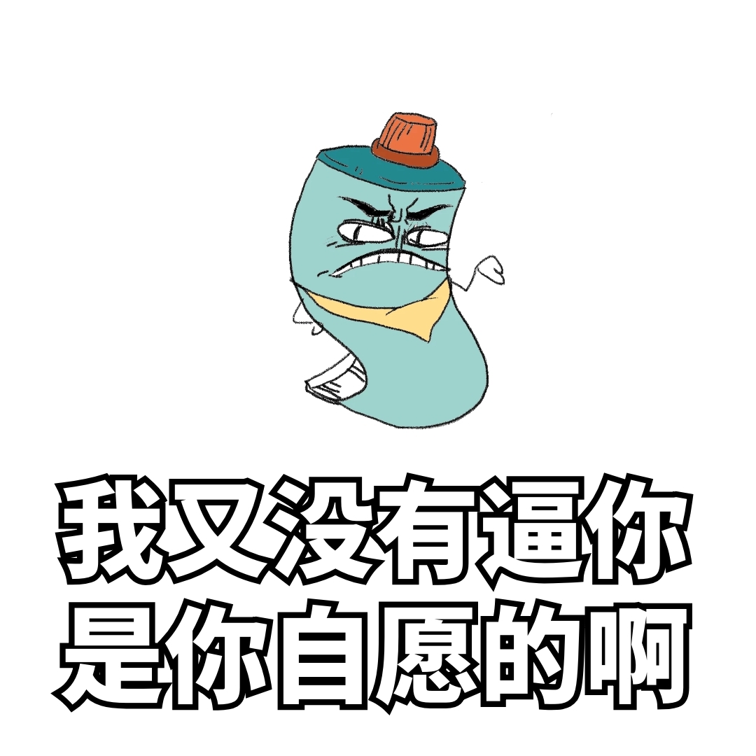 渣男渣女语录搞笑恶搞卡通手绘表情包