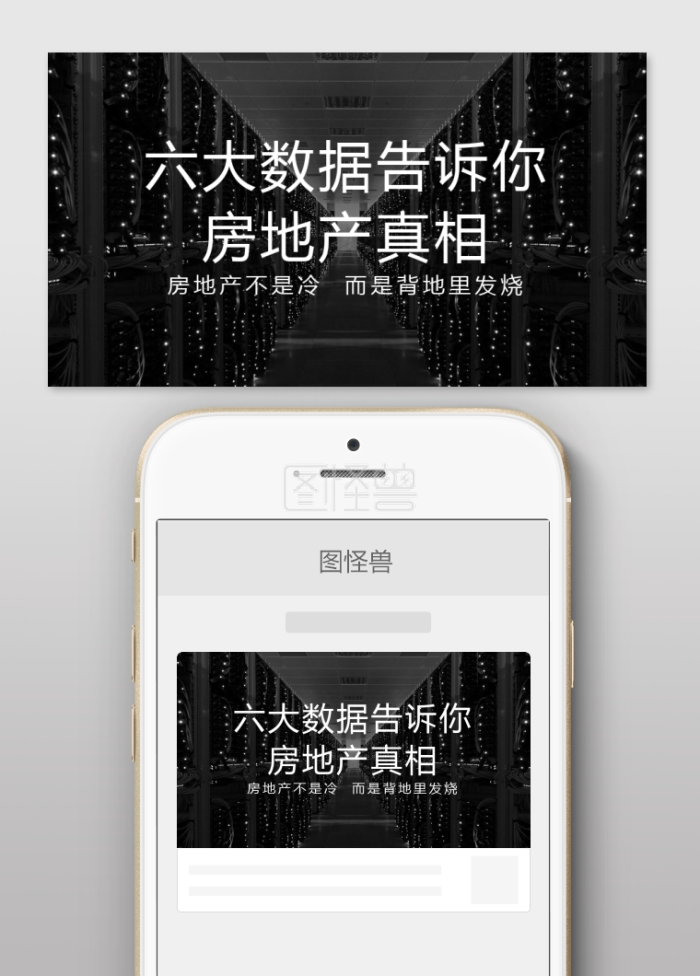 房地产微信公众号封面
