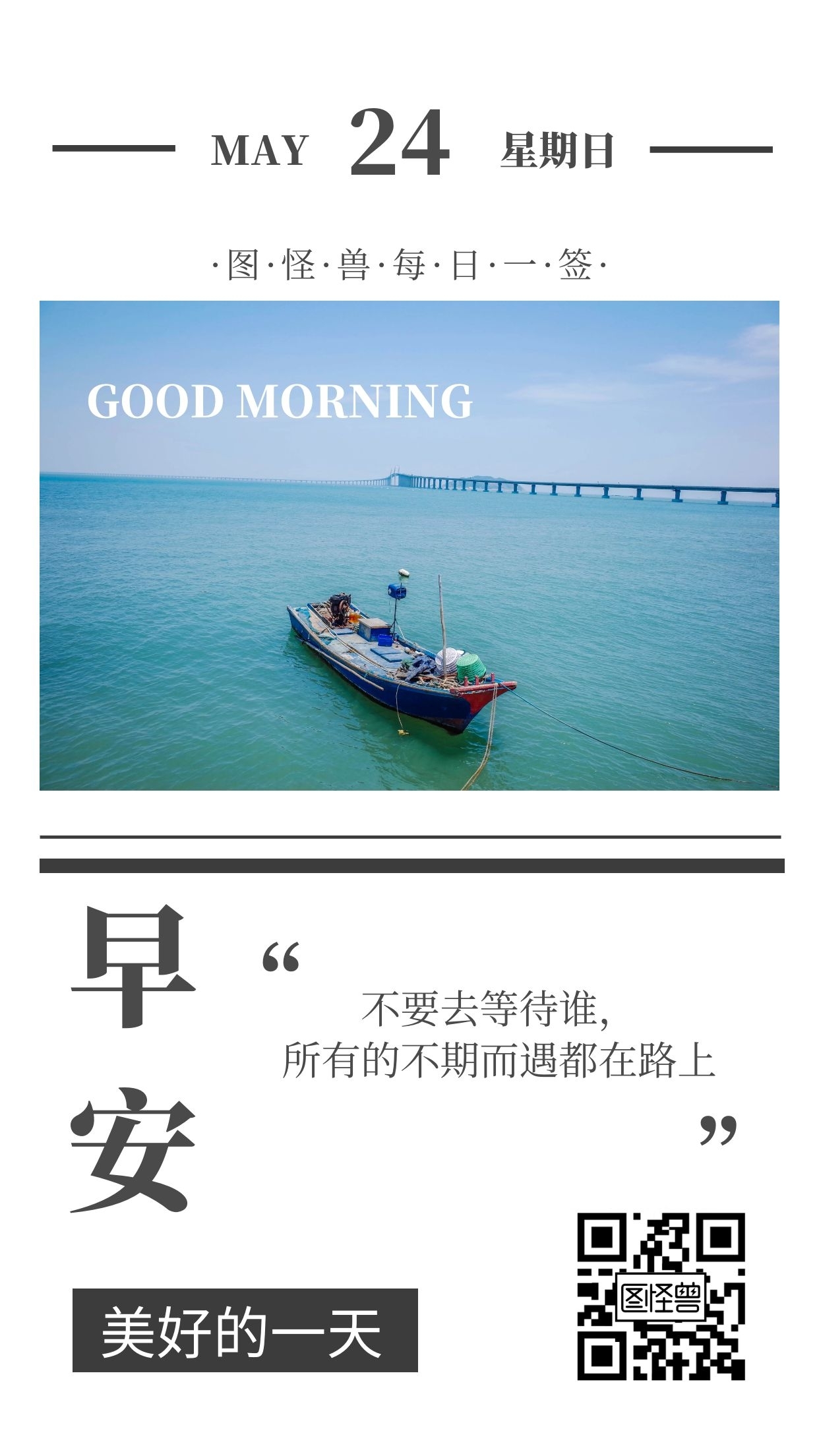 星期天早安心语日签