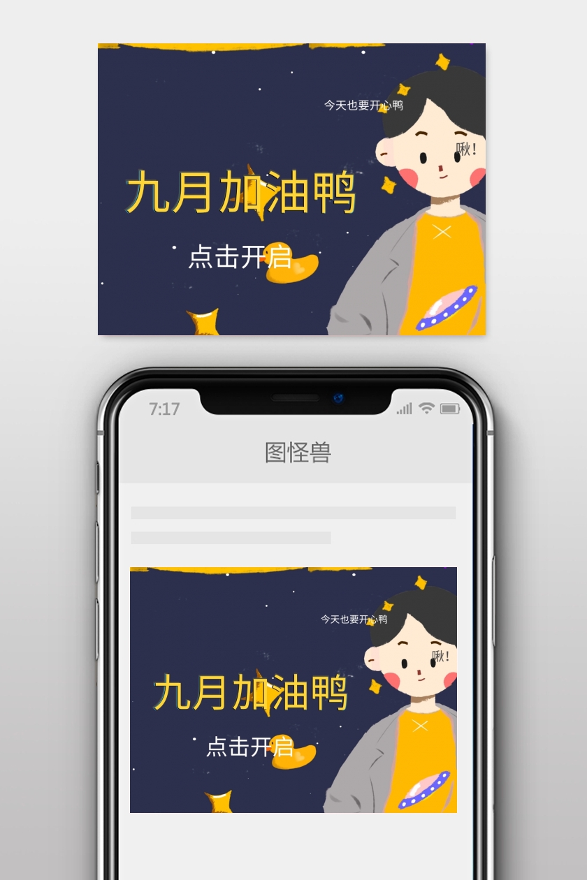 九月加油鸭子蓝色可爱公众号配图