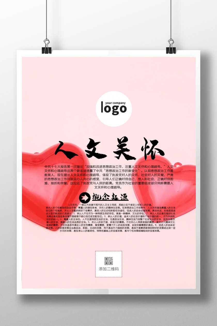 海报人文关怀简约宣传印刷海报