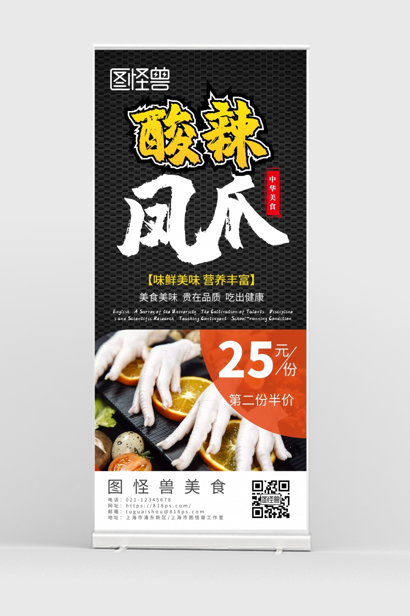 在线图片设计制作,点击"编辑"按钮,可对《柠檬鸡爪展架简约大气美味