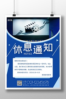 电影院休息通知蓝色竖版海报在线海报制作