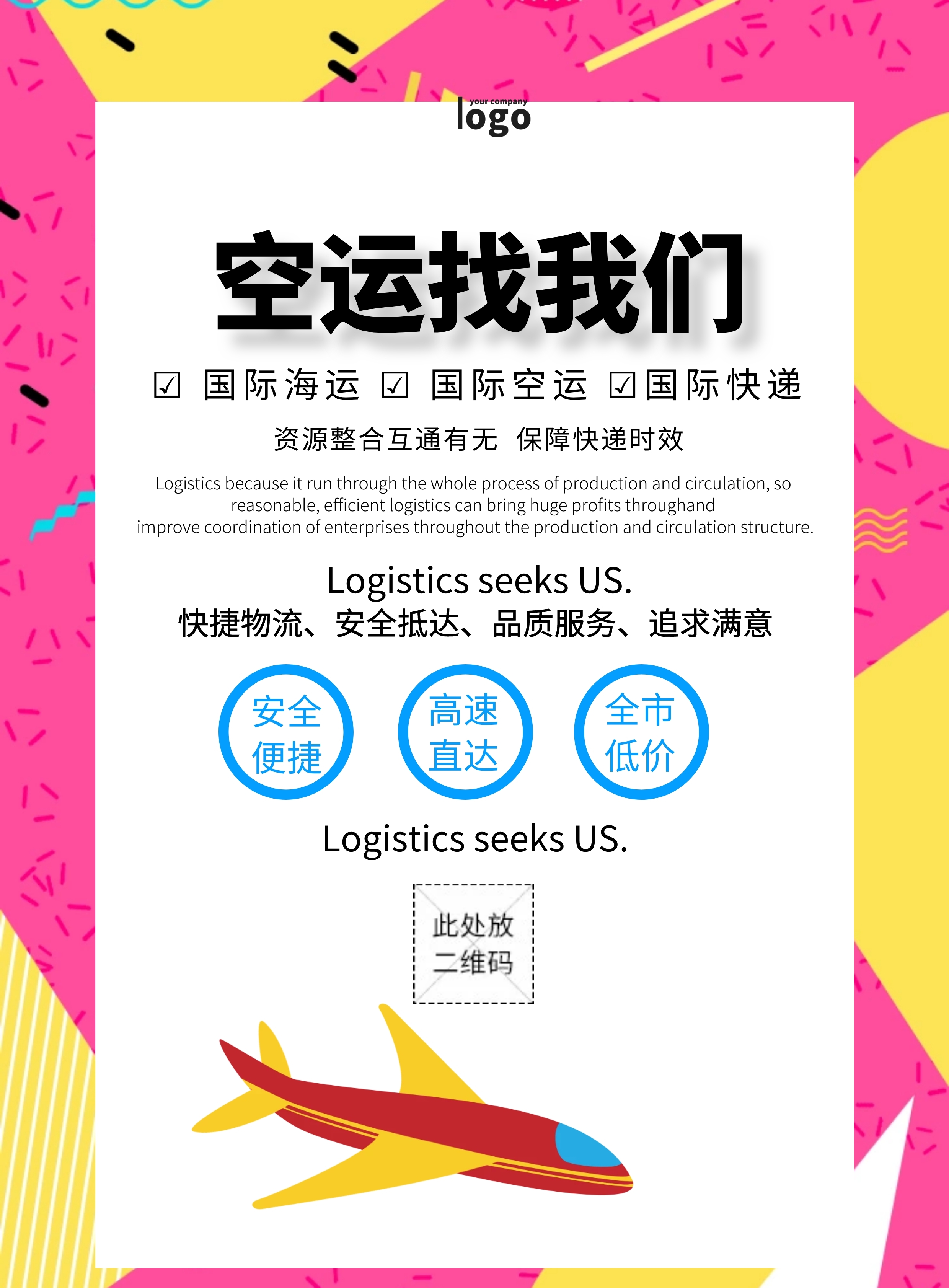 空运宣传单简约蓝色创意宣传单