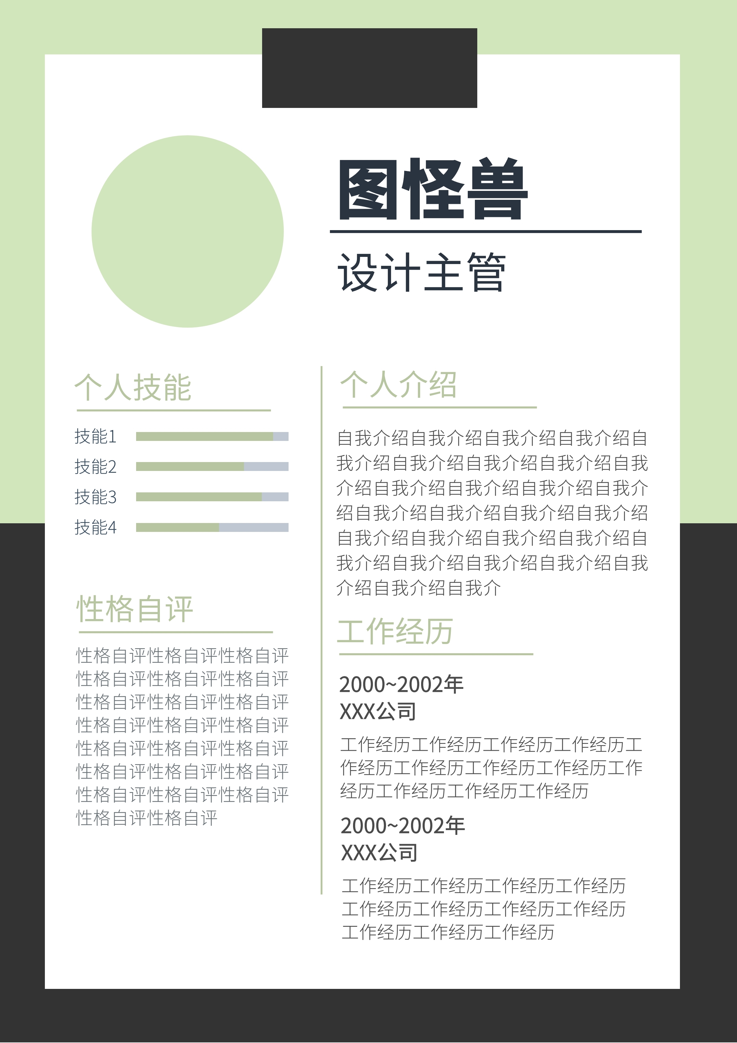 点击"编辑"按钮,可对《绿黑素雅简约个人简历》进行在线ps图片编辑