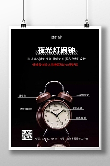 闹钟海报