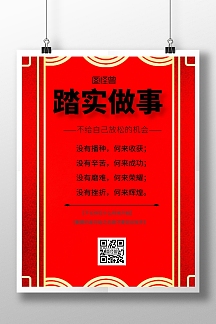简约风格踏实做事励志宣传海报