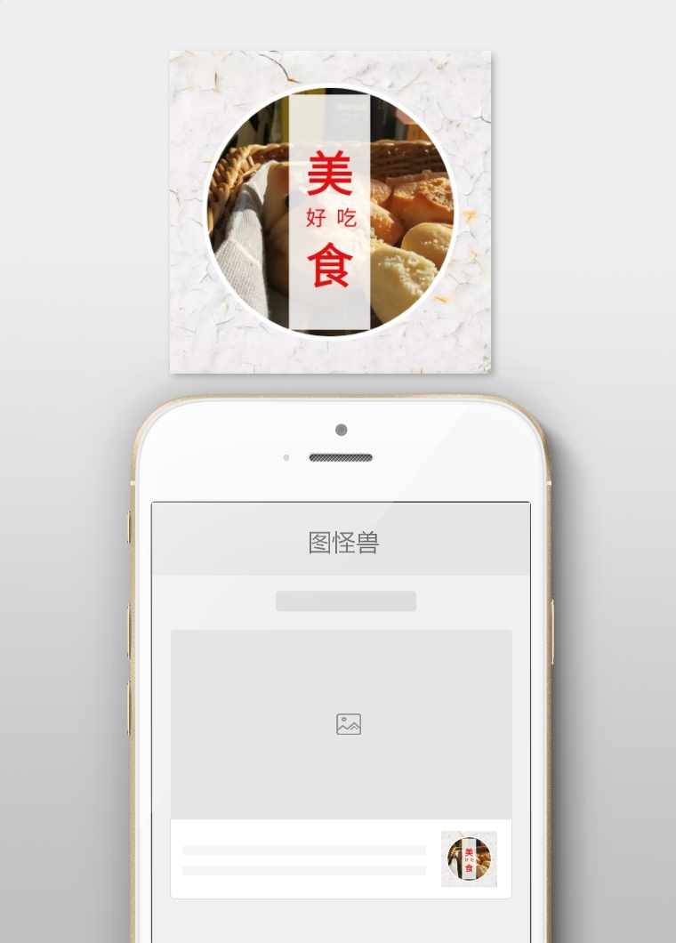 美食 好吃 美食攻略公众号封面小图