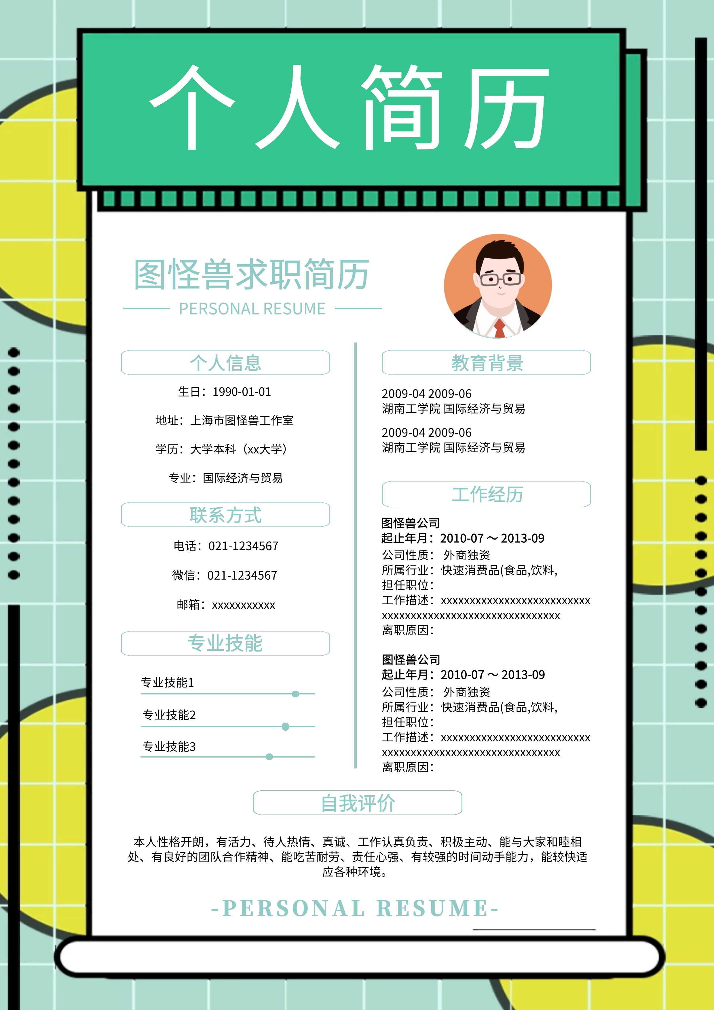 在线图片设计制作,点击"编辑"按钮,可对《应聘个人简历》进行在线ps