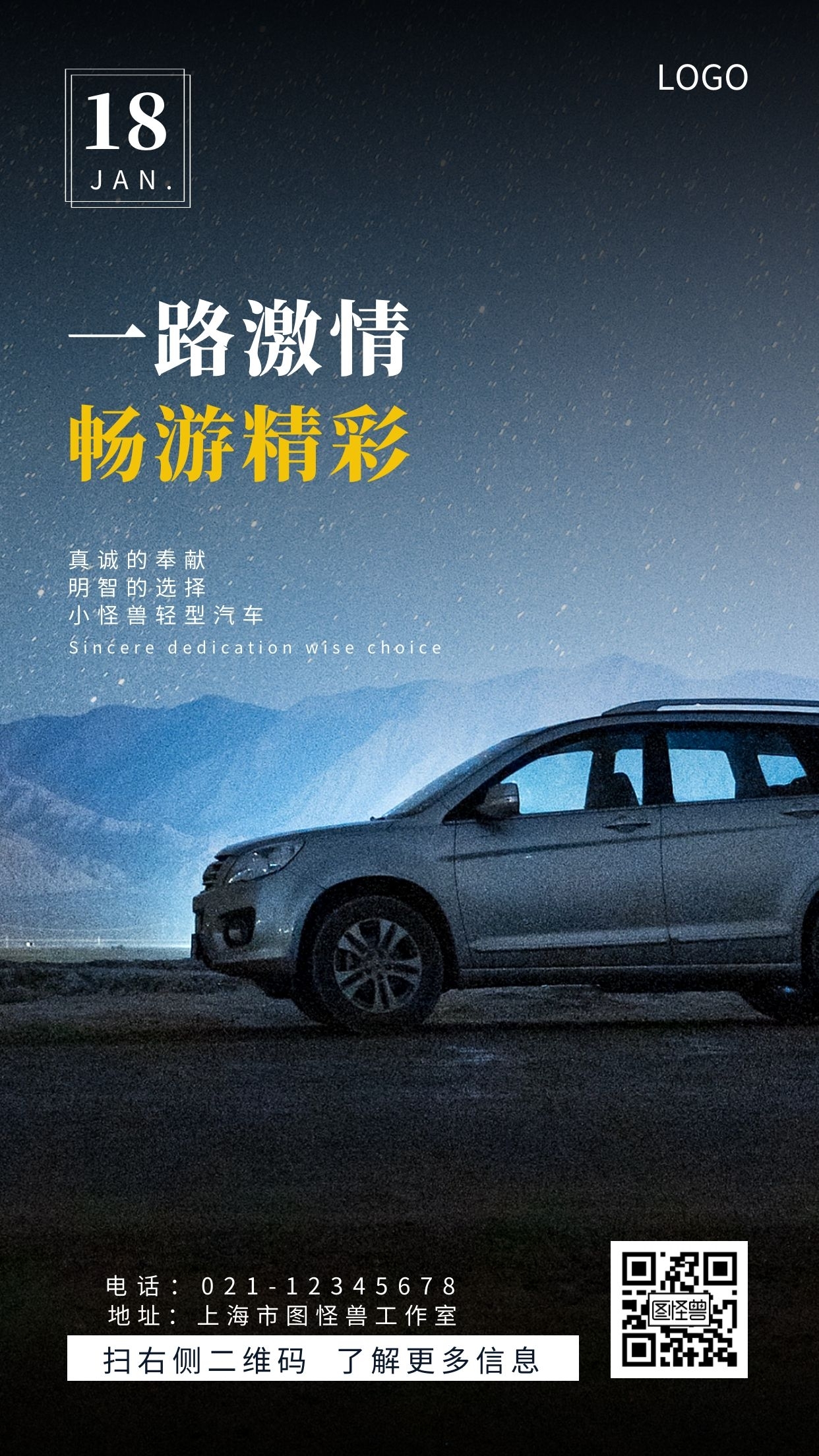 汽车早安配图宣传介绍日签设计