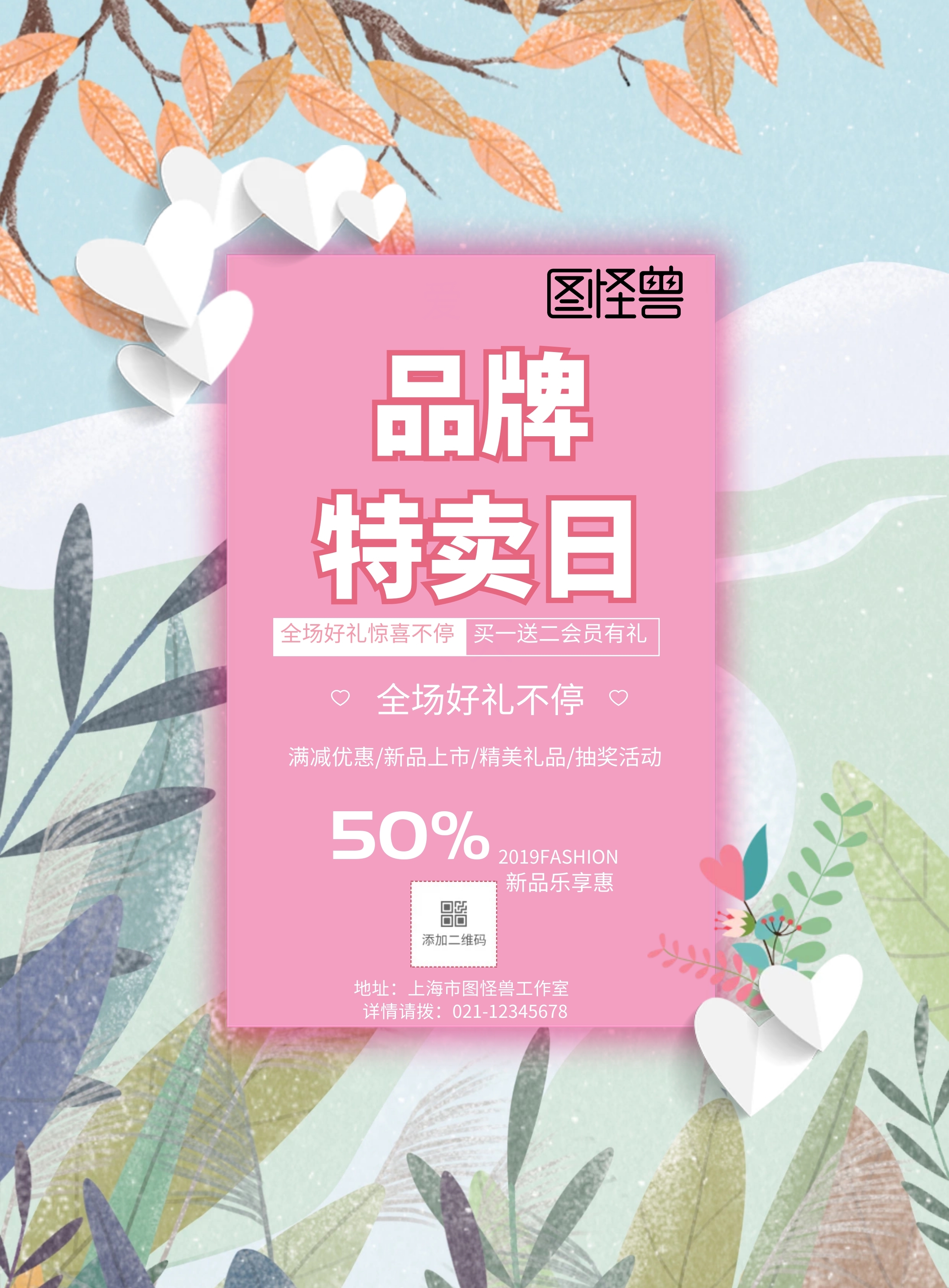 简约品牌宣传单页