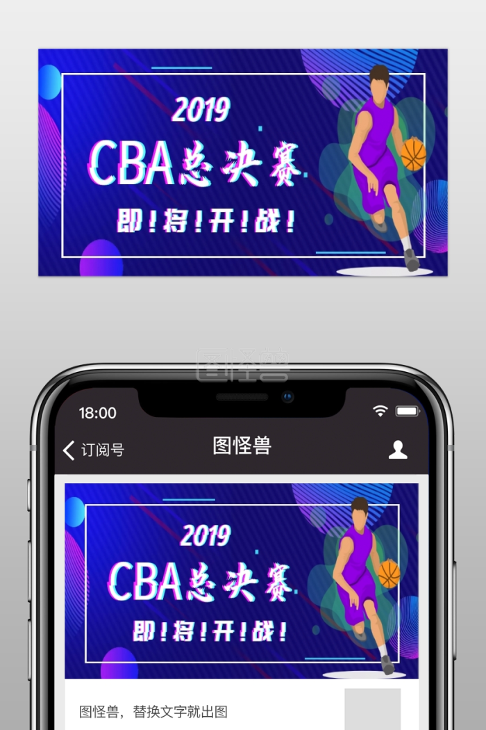 2019CBA总决赛渐变风公众号封面