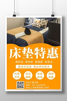 简约大气床垫促销宣传竖版海报