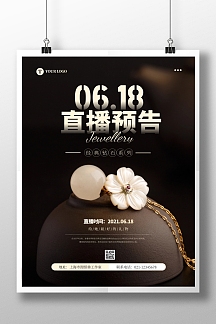 简约大气珠宝首饰直播预告海报