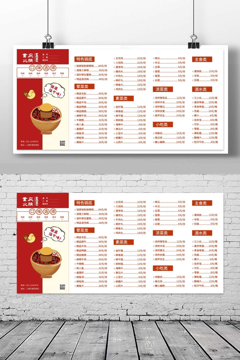 中餐菜单-简洁中餐红黄白火锅美食菜单在线图片制作-图怪兽