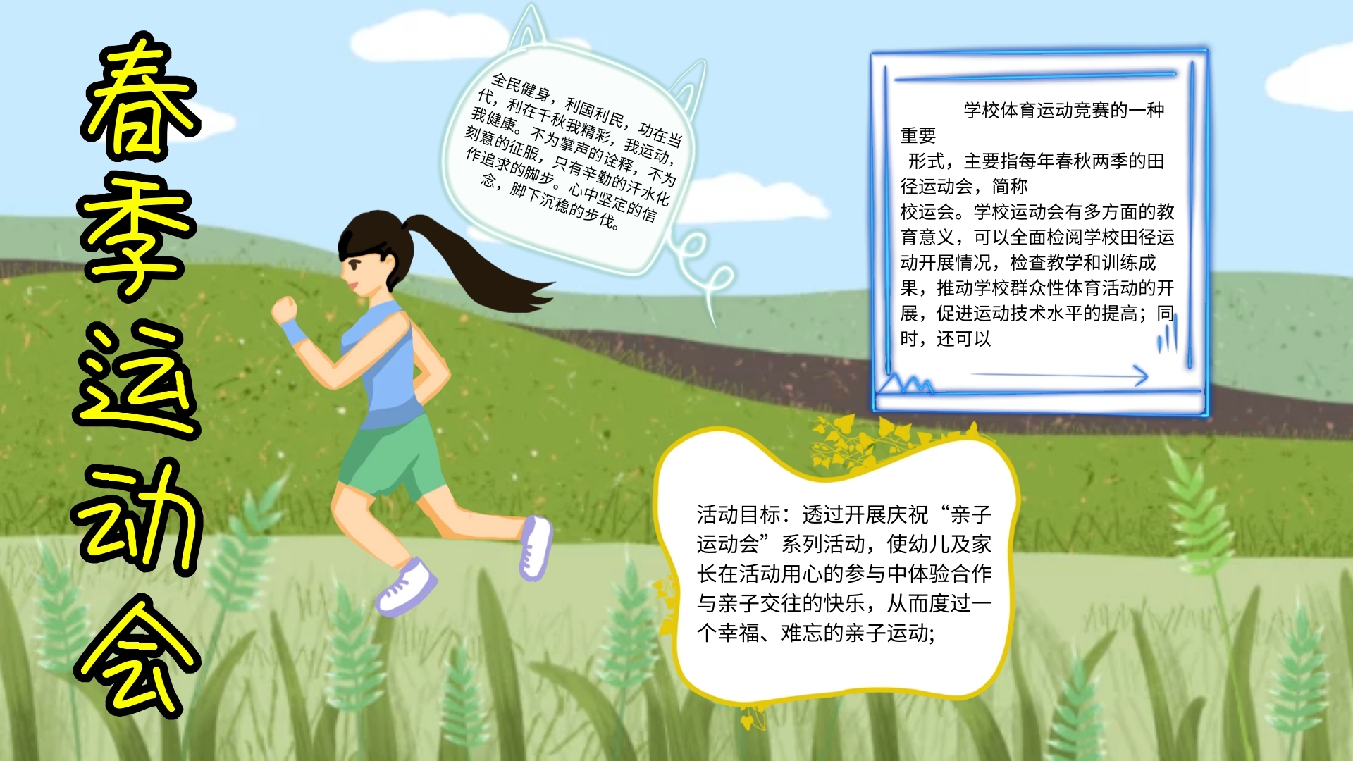 春季运动会手抄报