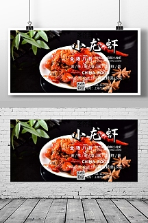小龙虾横幅美食海报