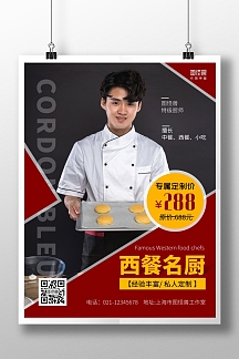 简约风黑色厨师简介餐饮宣传海报