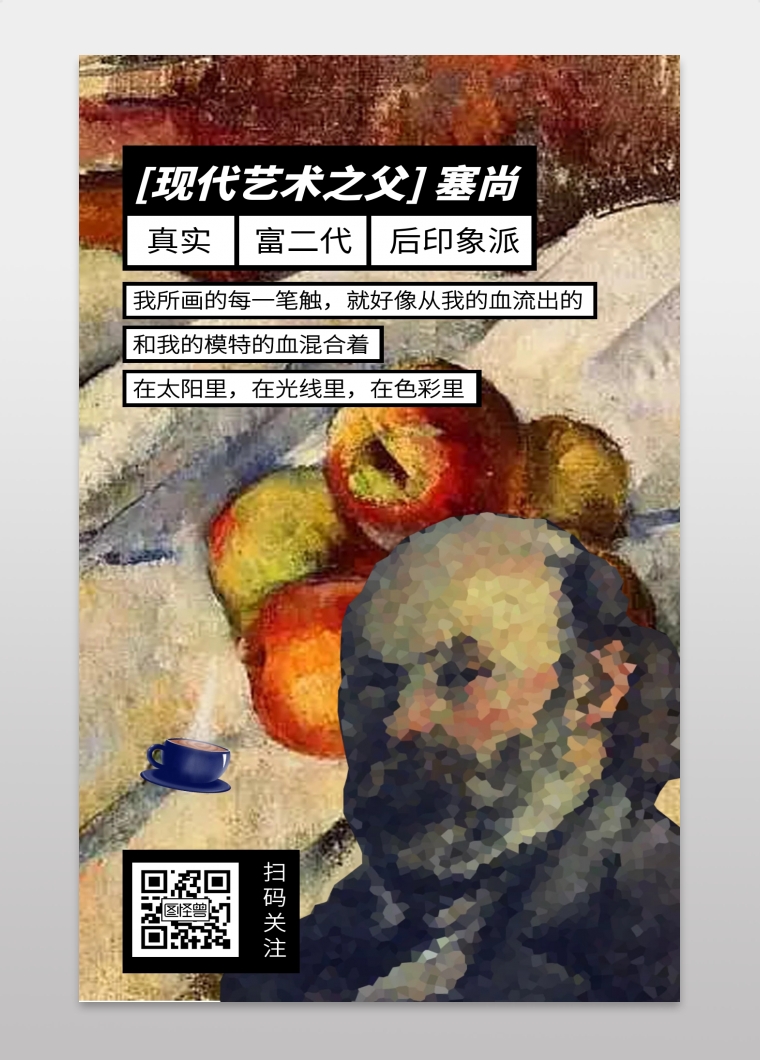 创意画家月塞尚宣传手机海报