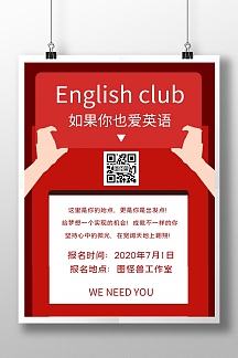 社团招新海报英语文字红色竖版海报